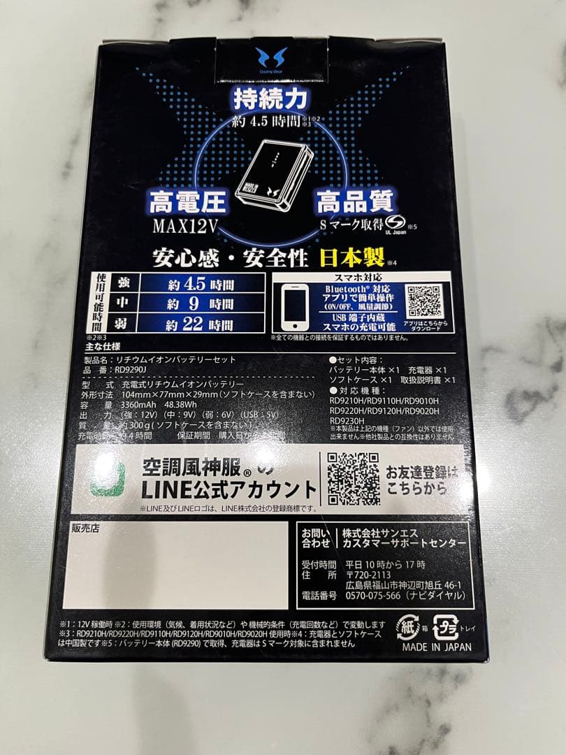 ⭐︎サンエス　空調風神服　12Vハイパワーリチウムイオンバッテリーとファン⭐︎