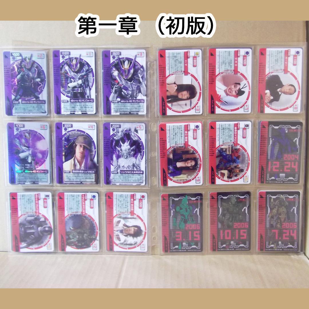 仮面ライダー電王 ライディングカード コンプ 第一章～第三章・最終章・電キバ