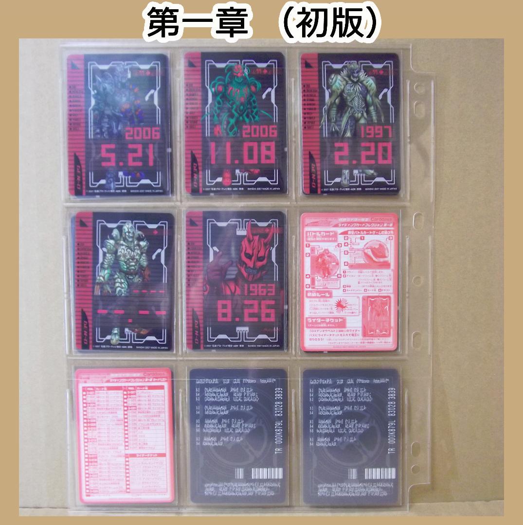 仮面ライダー電王 ライディングカード コンプ 第一章～第三章・最終章・電キバ
