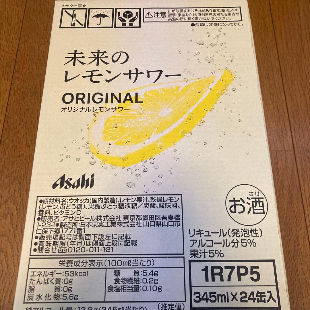 【送料込】未来のレモンサワー　レモン味　1ケース