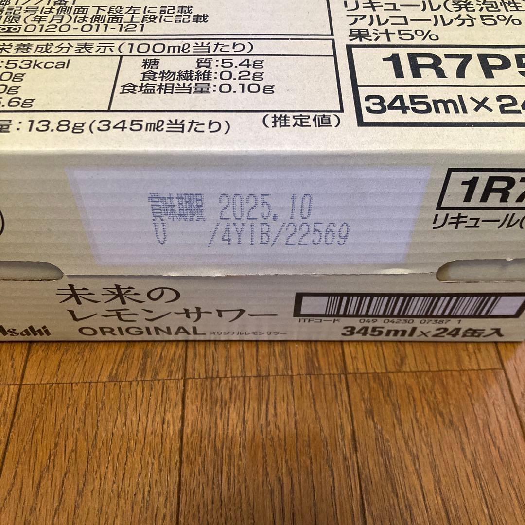 【送料込】未来のレモンサワー　レモン味　1ケース