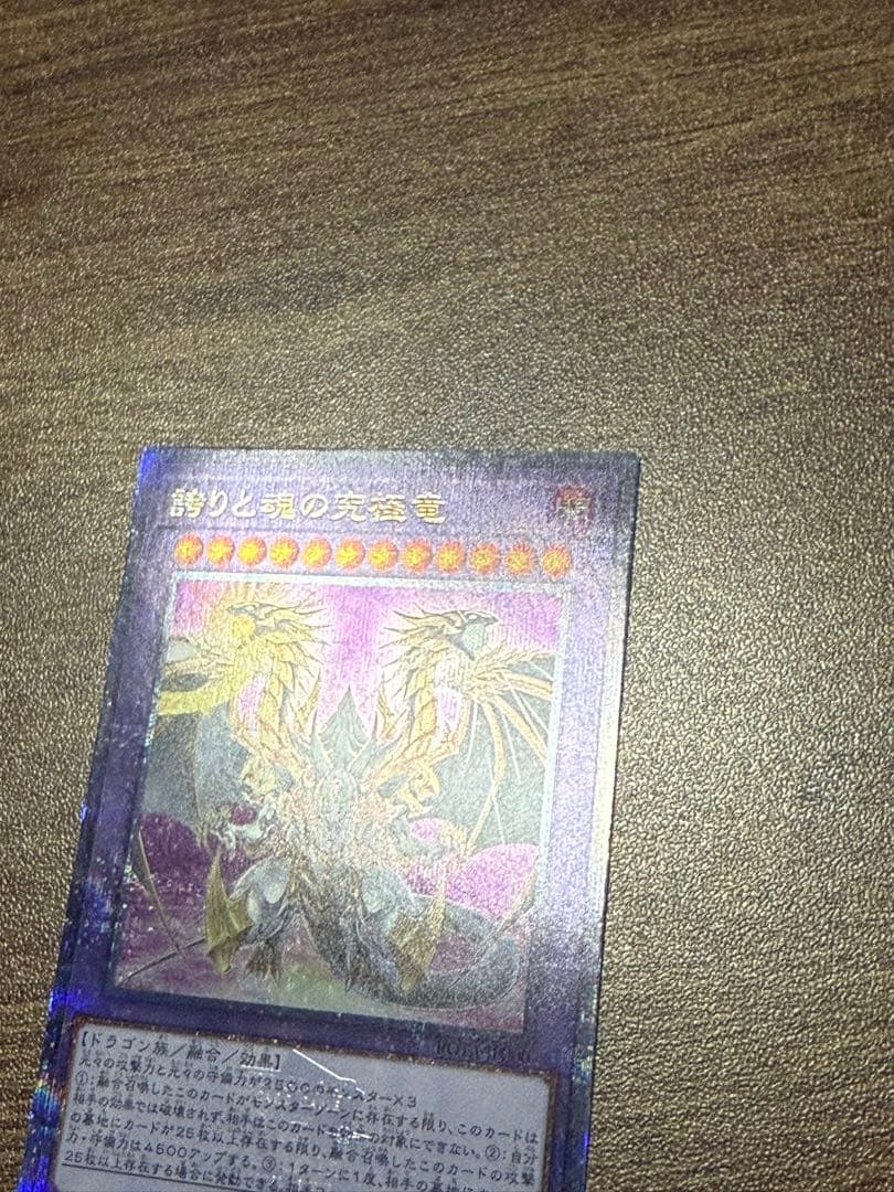 遊戯王　誇りと魂の究極竜　25th クオシク　美品