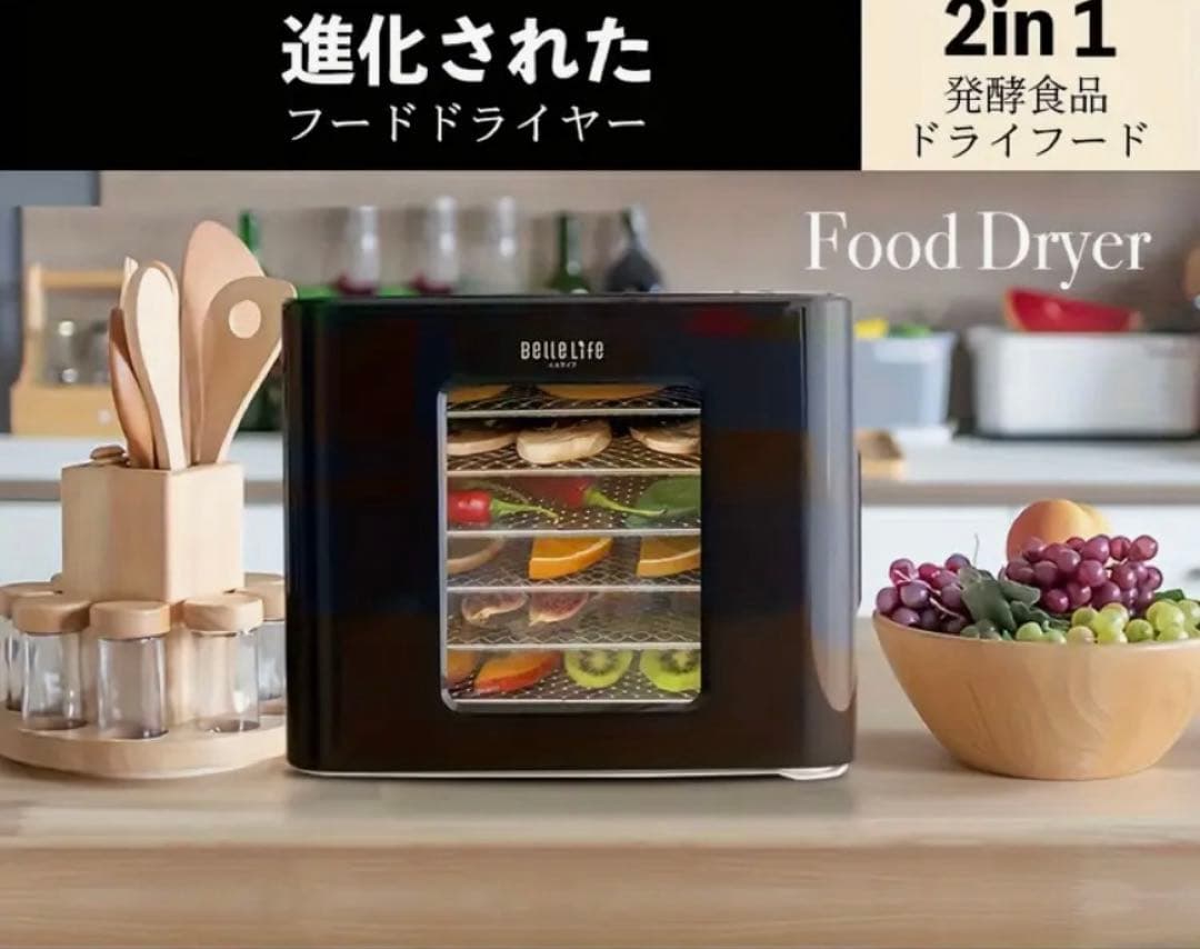 ティアラ 新品 フードドライヤー