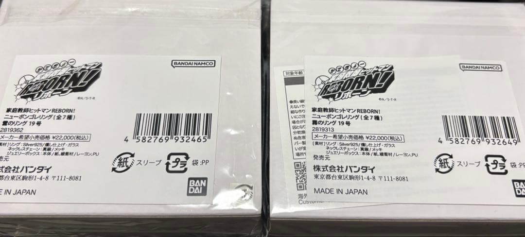 同*引様 ニュー ボンゴレリング 雲＆霧のリングセット19号
