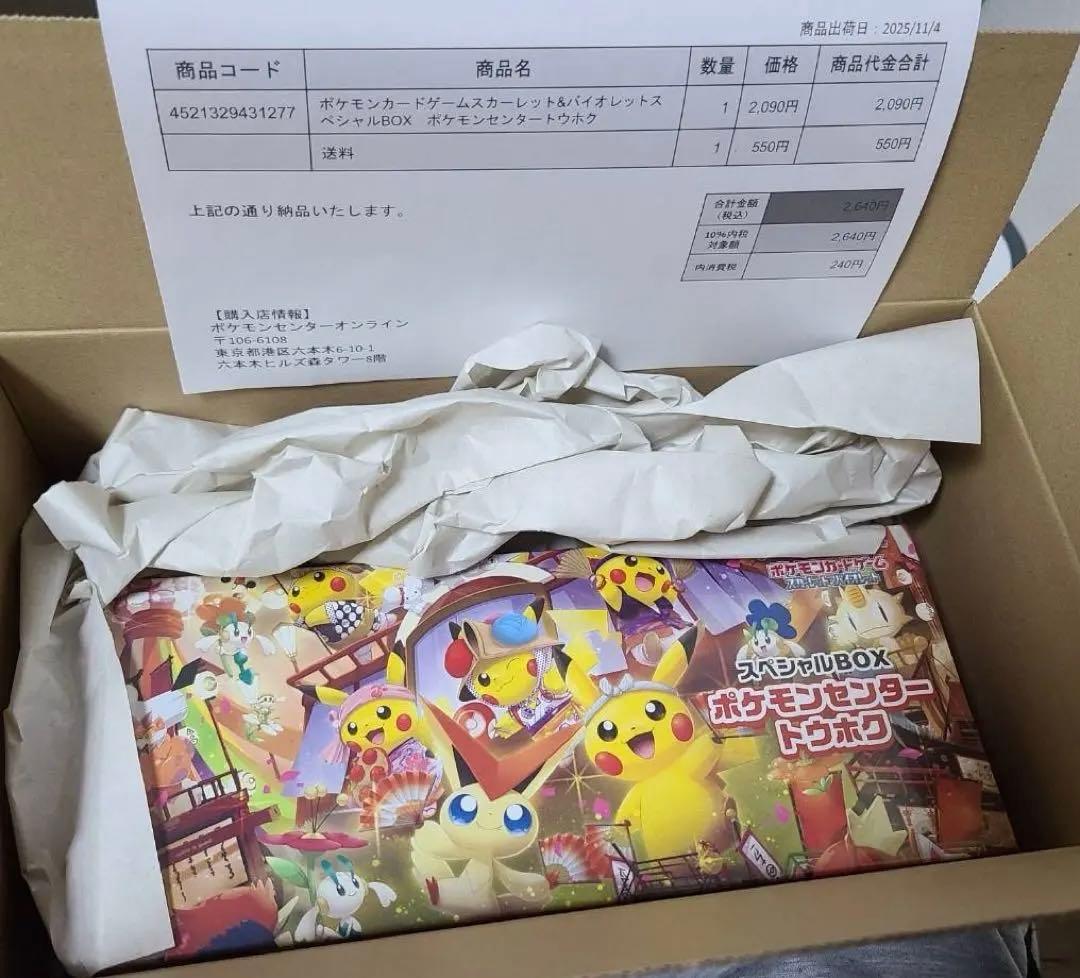 【新品未開封】ポケモンセンター トウホク スペシャルBOX 納品書付き