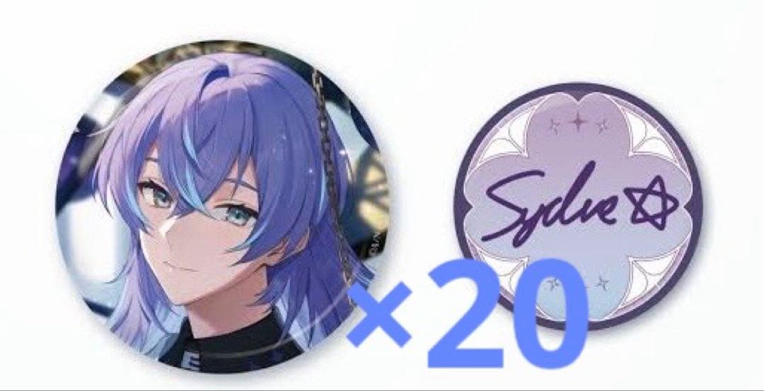 星導ショウ 誕生日グッズ