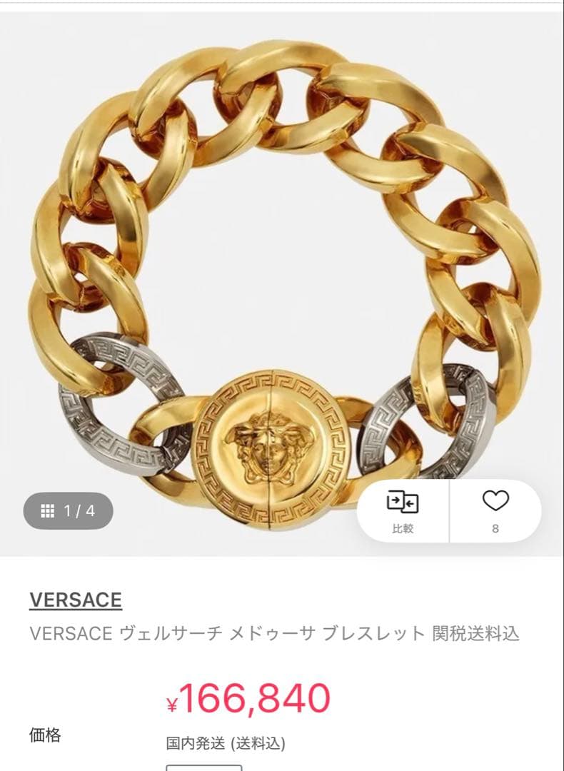 VERSACE ゴールド シルバー　チェーンブレスレット