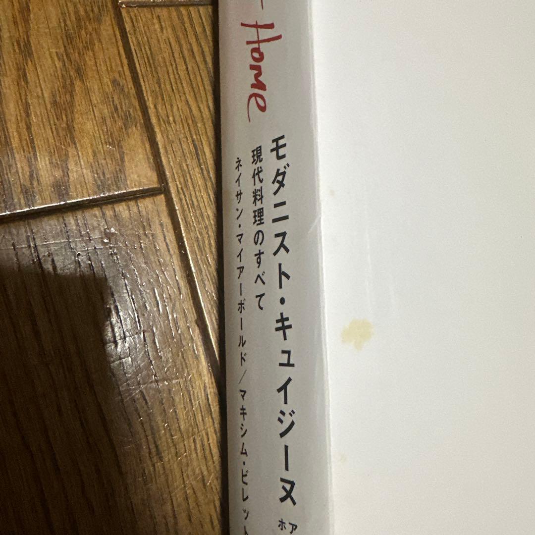 モダニスト・キュイジーヌ　Modernist Cuisine 現代料理のすべて