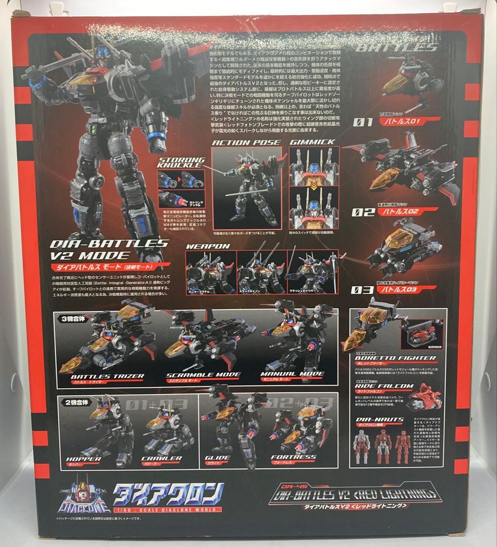 タカラトミー ダイアクロン DA-45 ダイアバトルスV2 レッドライトニング