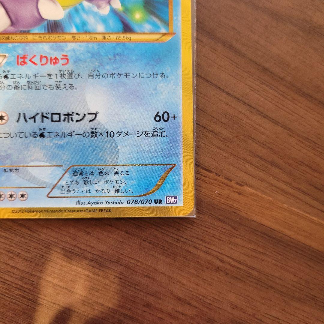 ポケモンカード カメックス bw ur