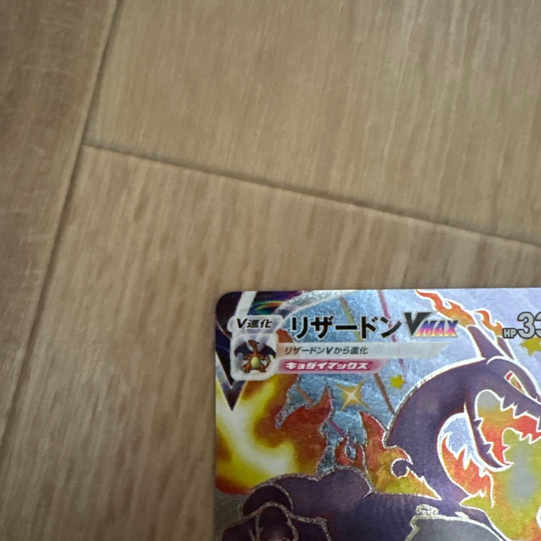 リザードンVMAX & EX セット&メガリザードンEX