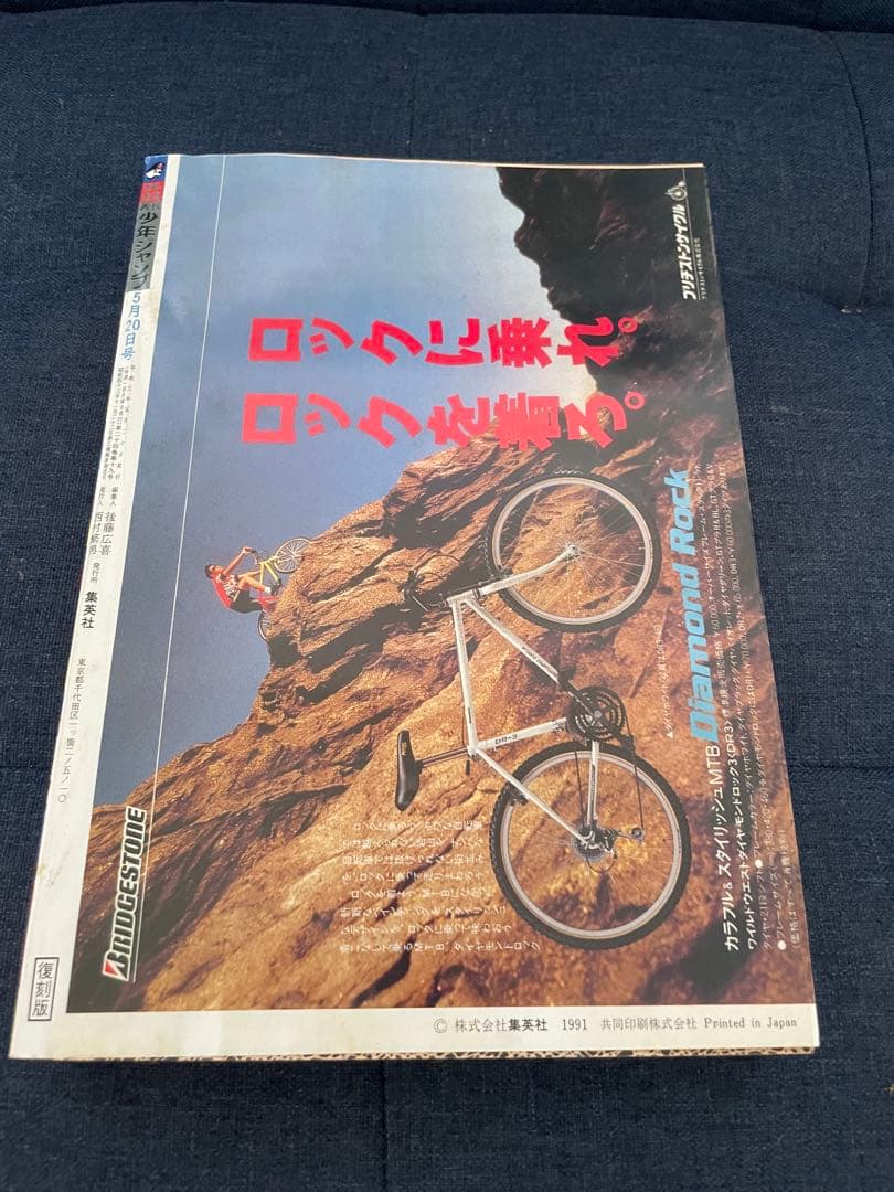 【美品】【復刻版】少年ジャンプ No.22.23号 1991年　ドラゴンボール！