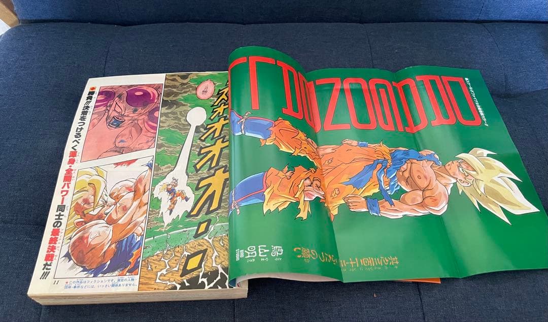 【美品】【復刻版】少年ジャンプ No.22.23号 1991年　ドラゴンボール！
