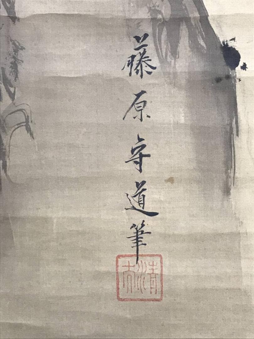 真作/狩野探信守道/松竹図/双幅/掛軸/名家伝来/AE-107