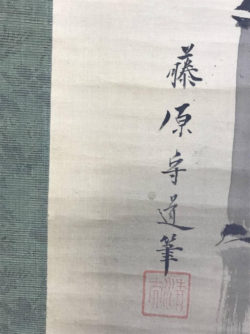 真作/狩野探信守道/松竹図/双幅/掛軸/名家伝来/AE-107