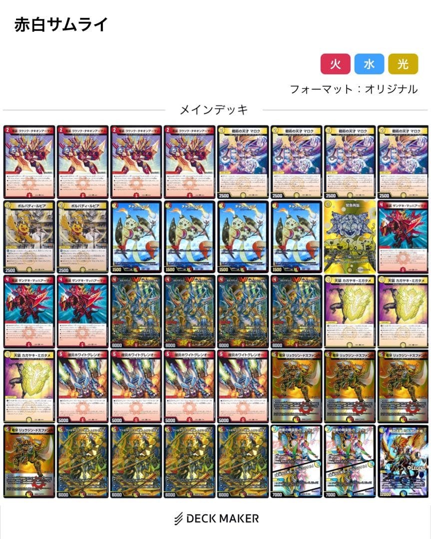 【引退品】 赤白サムライ 40枚 デッキ デュエルマスターズ