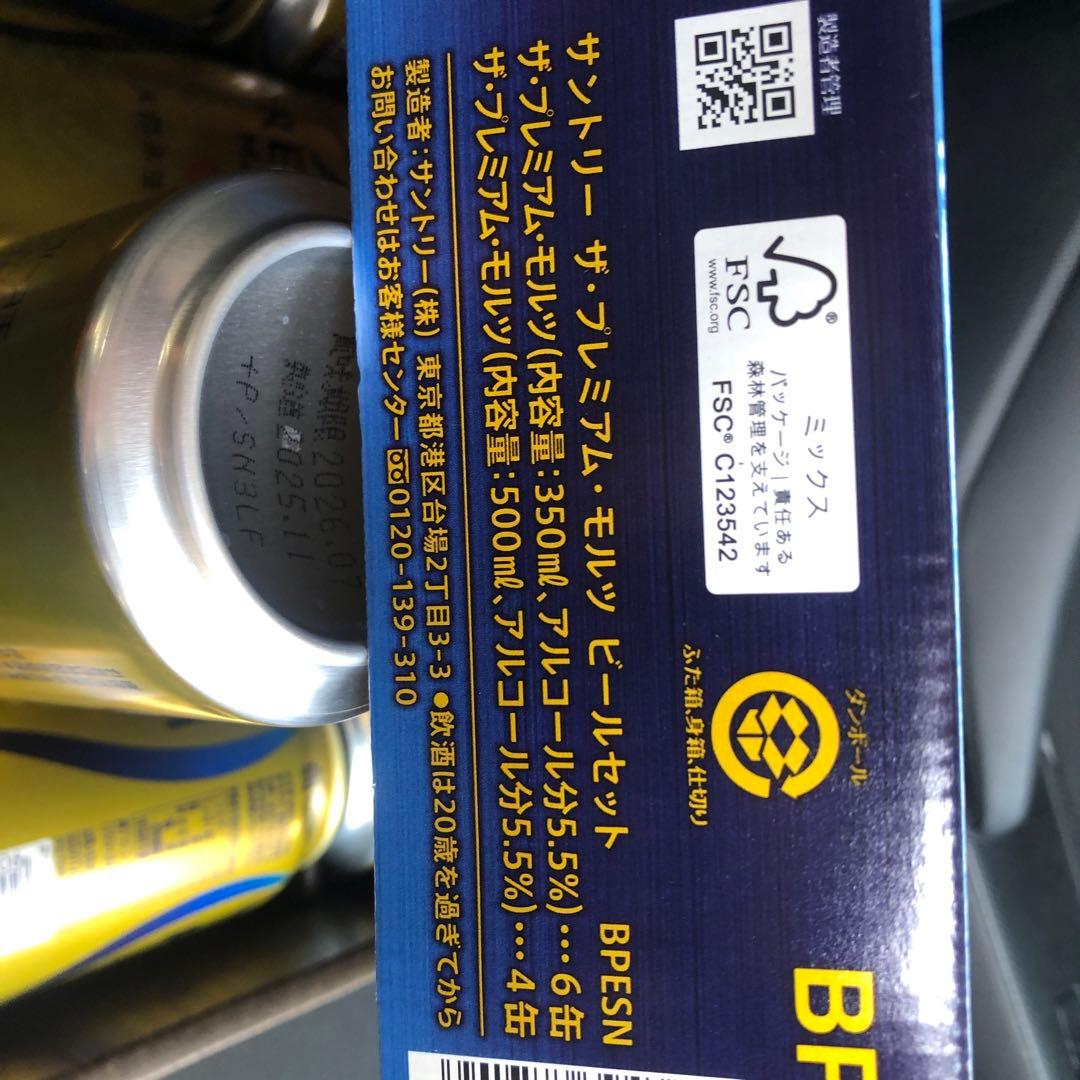 サントリープレミアムモルツ　4箱セット