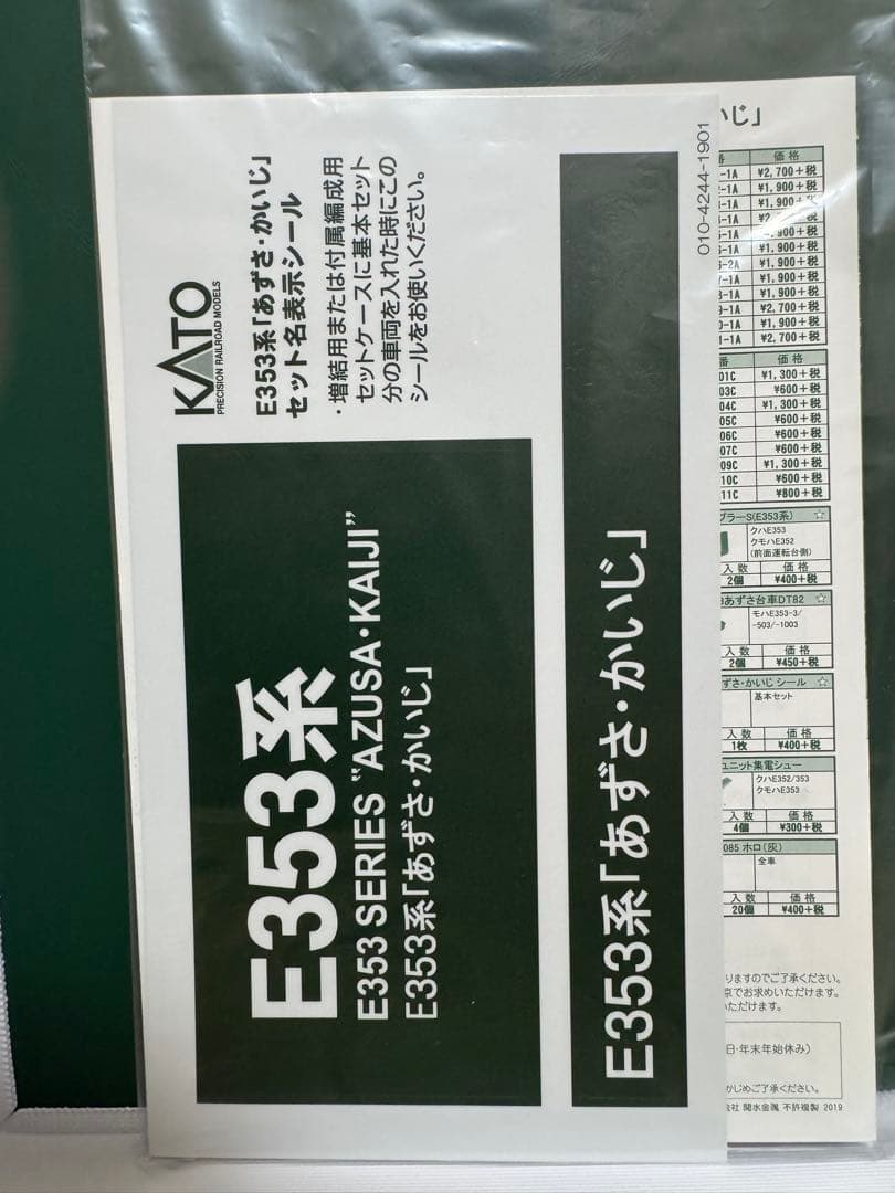 nゲージ kato E353系付属品3両セット