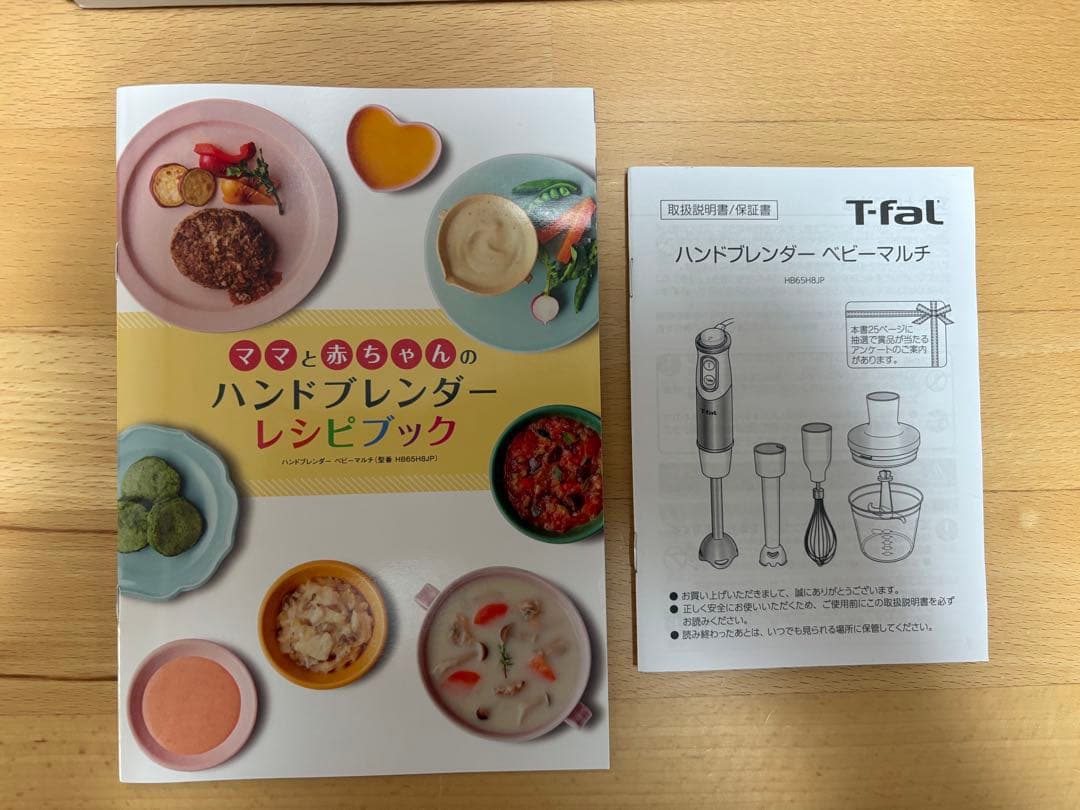 【HI☆KO】T-fal ハンドブレンダー ベビー マルチ