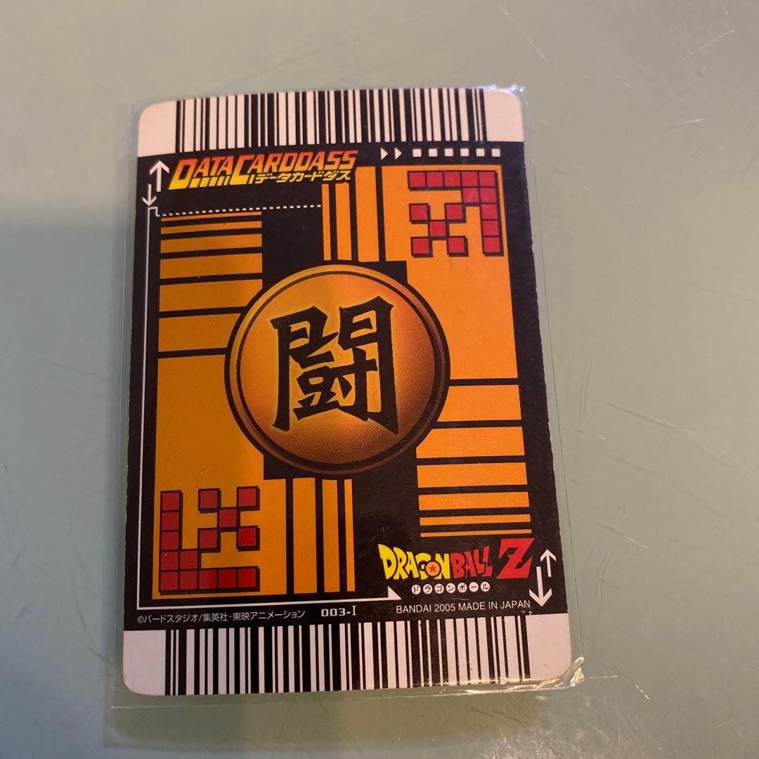 ドラゴンボールデータカードダス　孫悟空