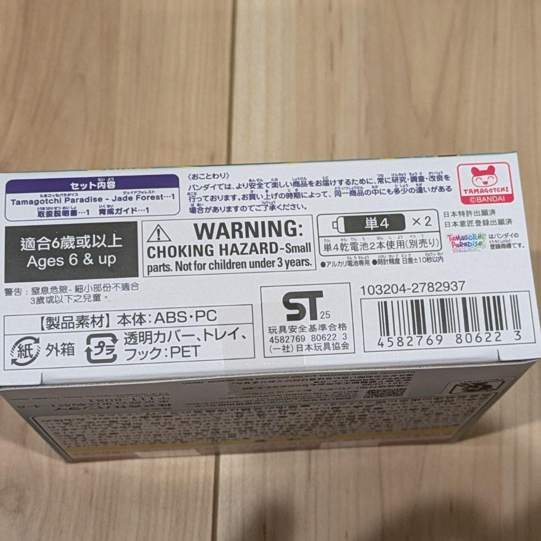 【新品未開封】たまごっち パラダイス ジェイドフォレスト BANDAI