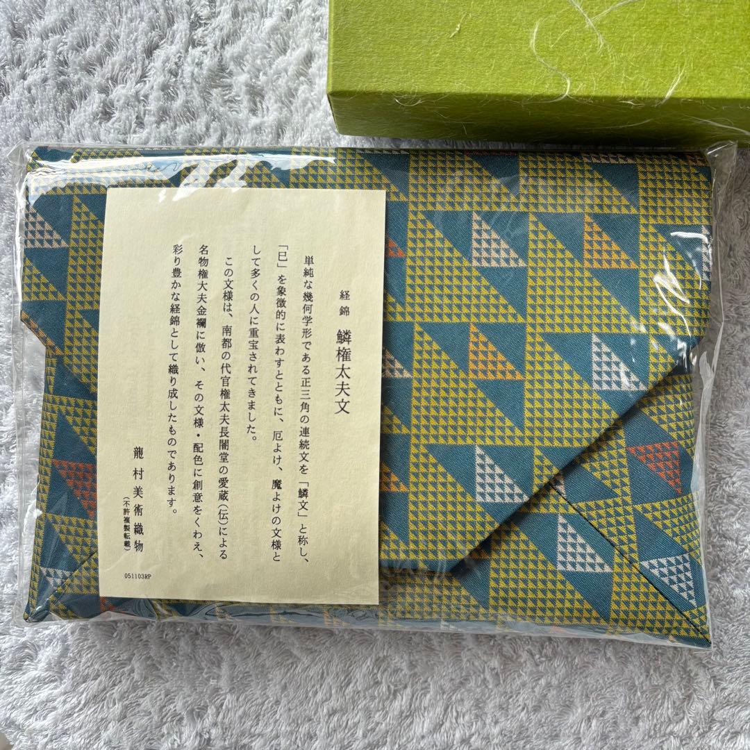 【新品未使用】龍村美術織物 数寄屋袋 鱗権太夫文 茶道