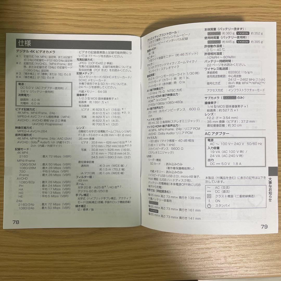 Panasonic HC-VX985M デジタル4Kビデオカメラ(ケース付)