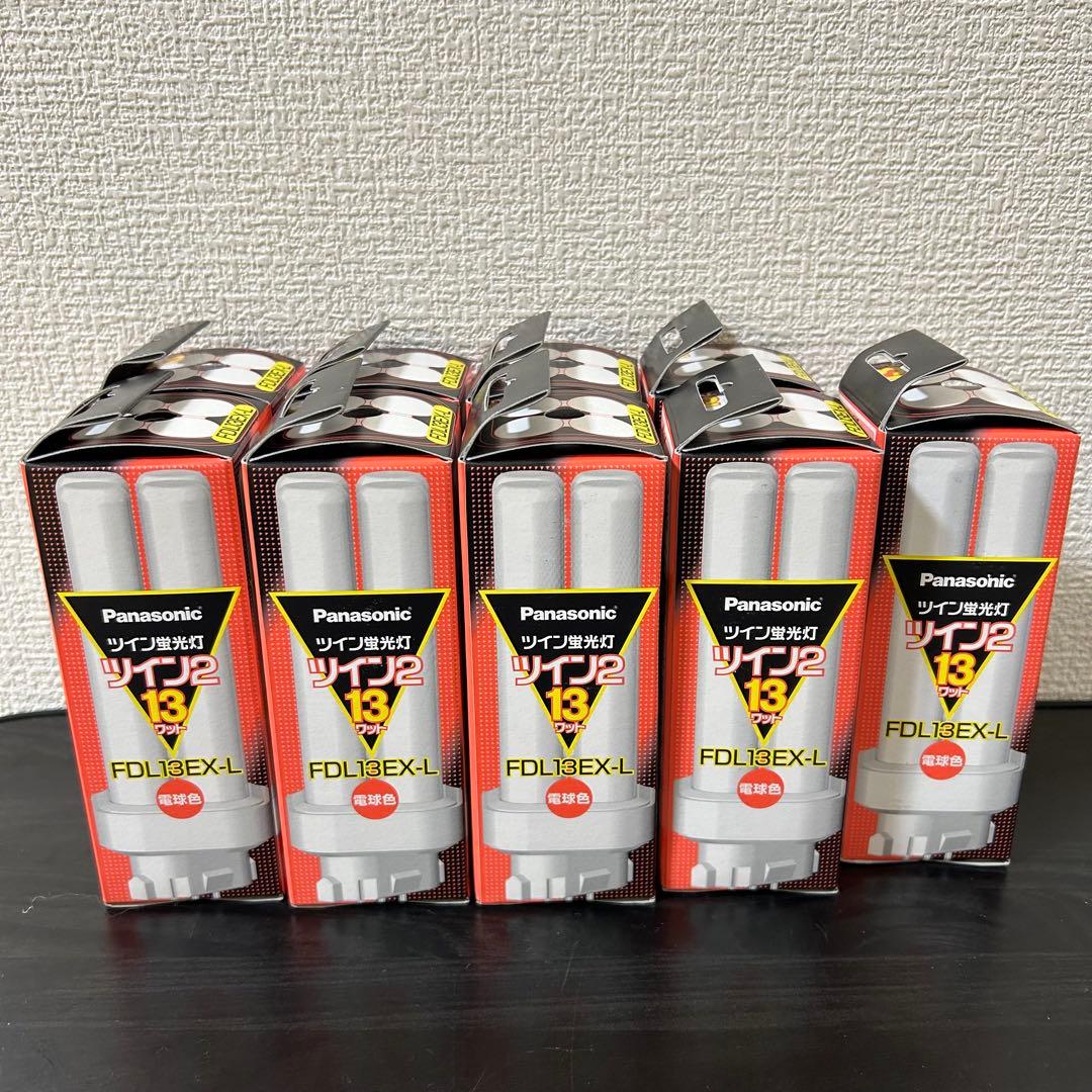 Panasonic ツイン蛍光灯 電球色　FDL13EX-L 13W 9個セット