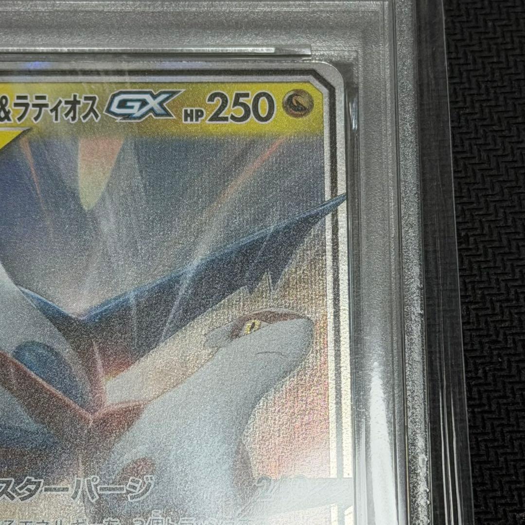 ラティアス&ラティオス　RR PSA10