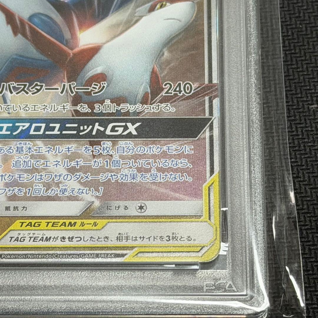 ラティアス&ラティオス　RR PSA10
