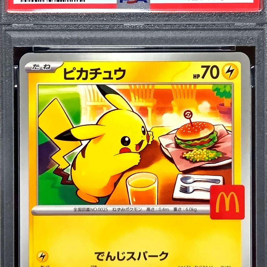 PSA10 ピカチュウ マクドナルド プロモ サンダース CHR ポケモンカード