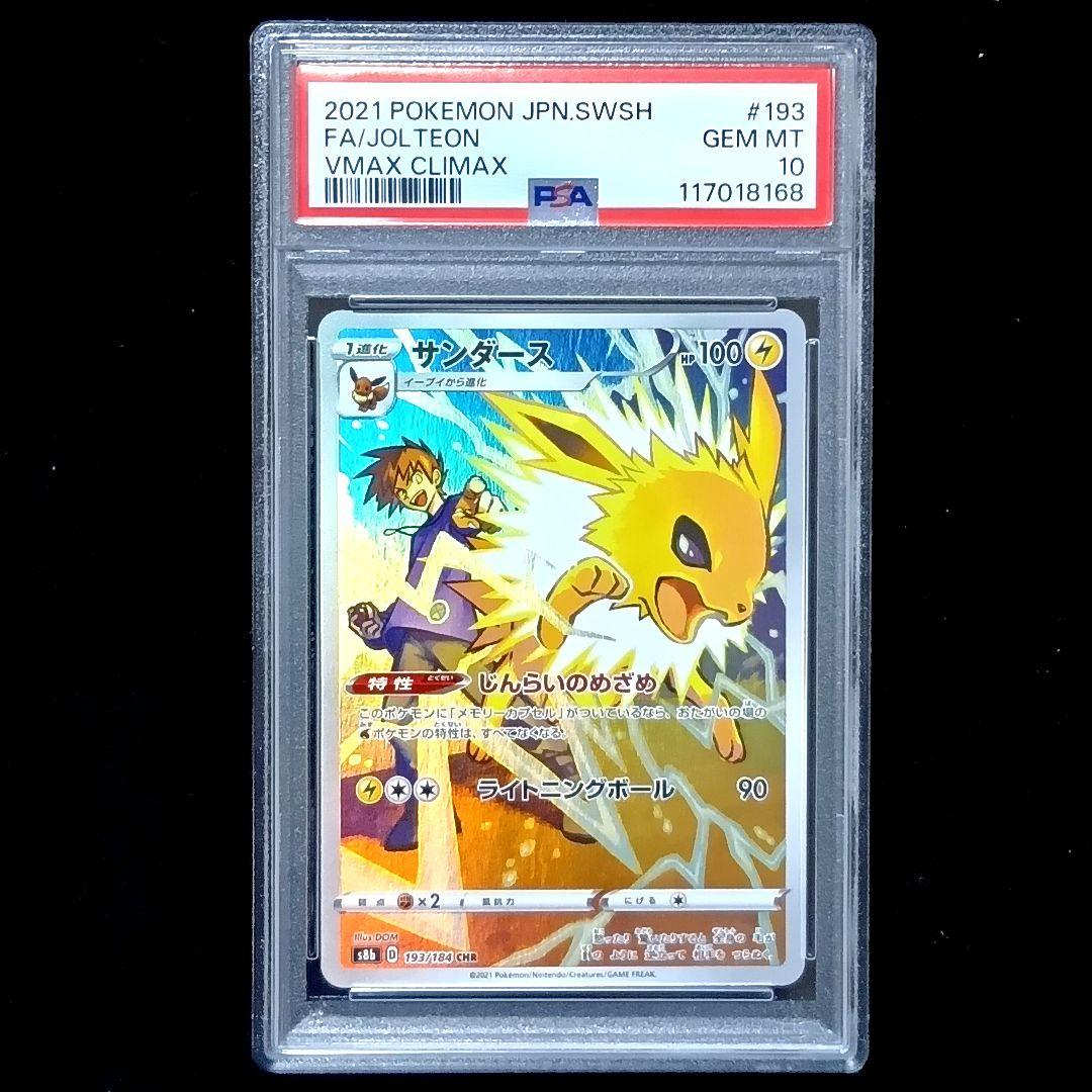 PSA10 ピカチュウ マクドナルド プロモ サンダース CHR ポケモンカード