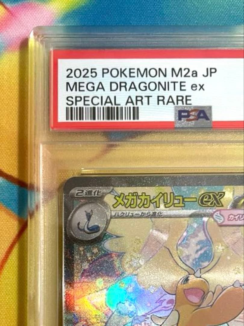 【PSA10】メガカイリューex sar メガドリーム