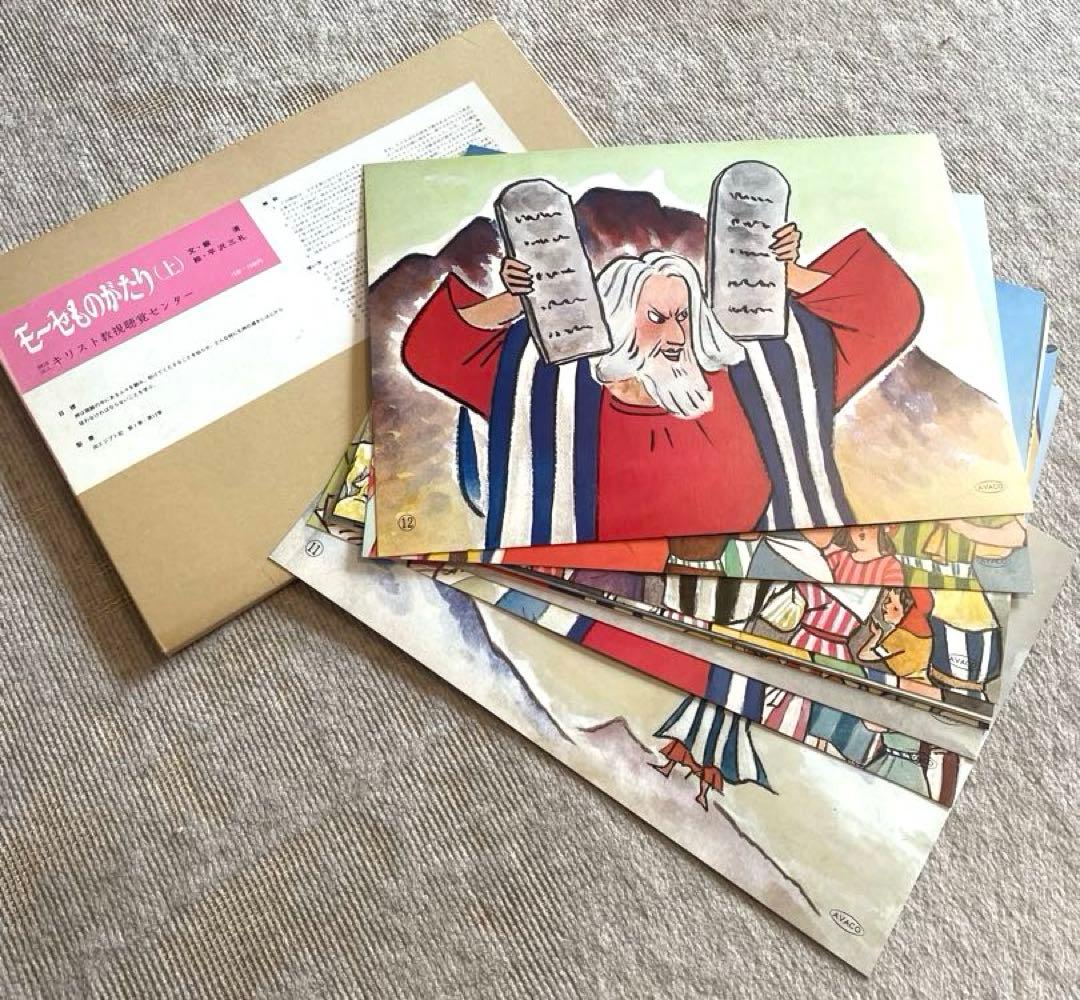 紙芝居　まとめ売り　レア物　キリスト教視聴覚センター レトロ