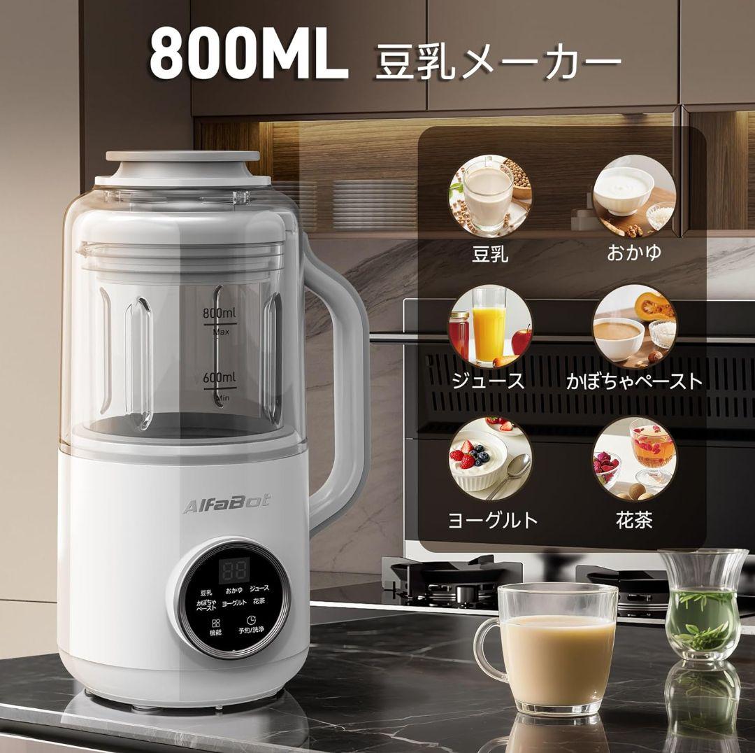 豆乳メーカー 加熱式ミキサー スープメーカー 800ml 12H予約機能付