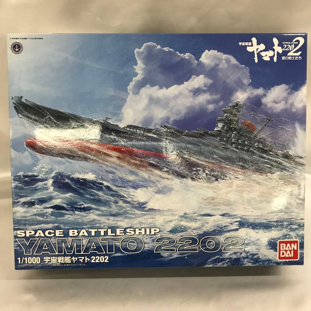 1/1000 宇宙戦艦ヤマト 2202 「宇宙戦艦ヤマト2202 愛の戦士たち」