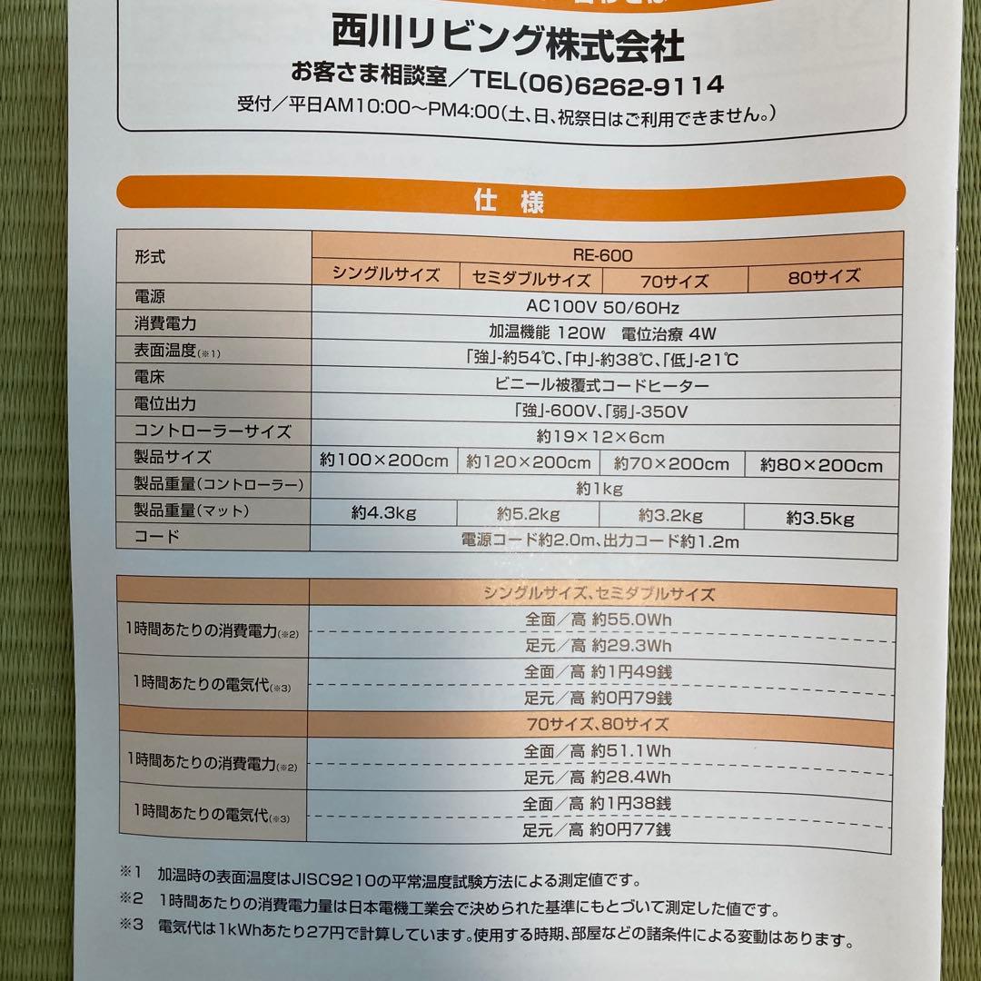 リケア 電気毛布 西川リビング　セミダブル