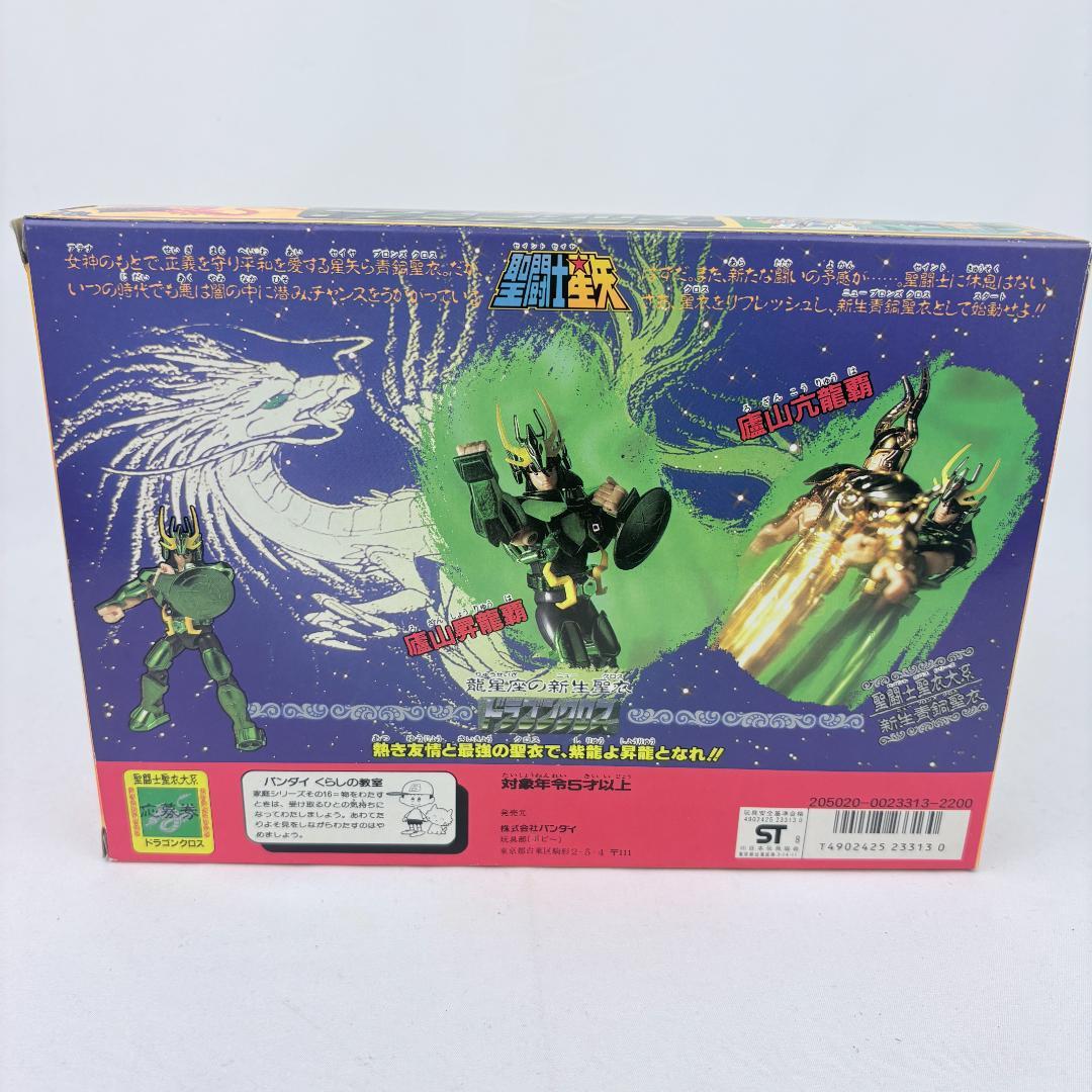 聖闘士星矢 新生ドラゴンクロス 龍星座フィギュア BANDAI