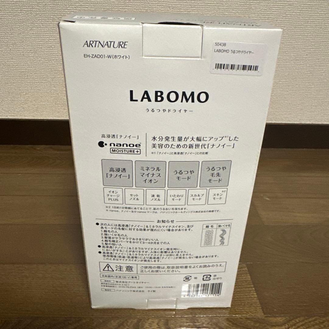 大幅値引き！新品未開封。送料込み。LABOMO うるつやドライヤー nanoe