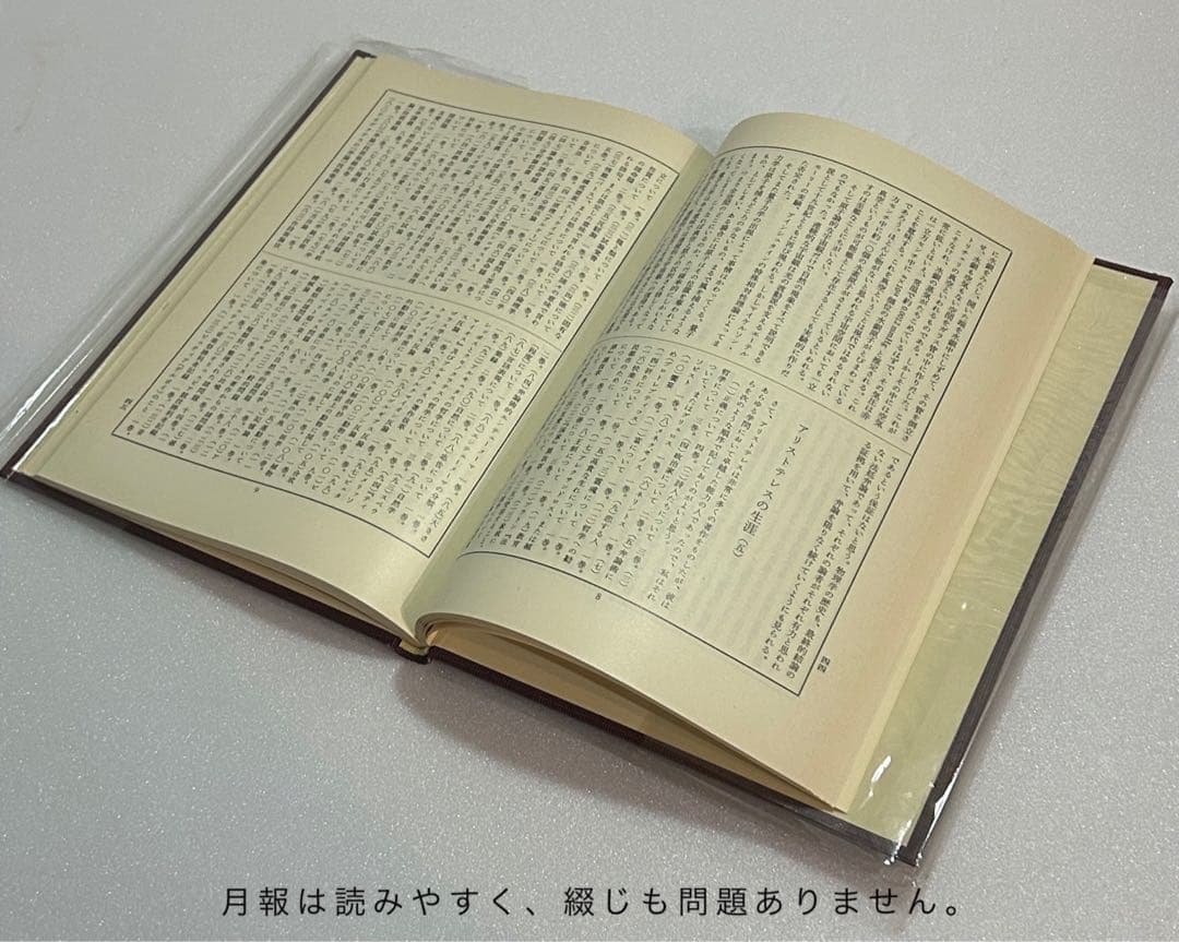 アリストテレス全集 全17巻 月報付 岩波書店 哲学 古典 希少本 学術書 完品