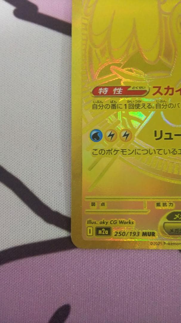 MEGAドリームex メガカイリューex mur