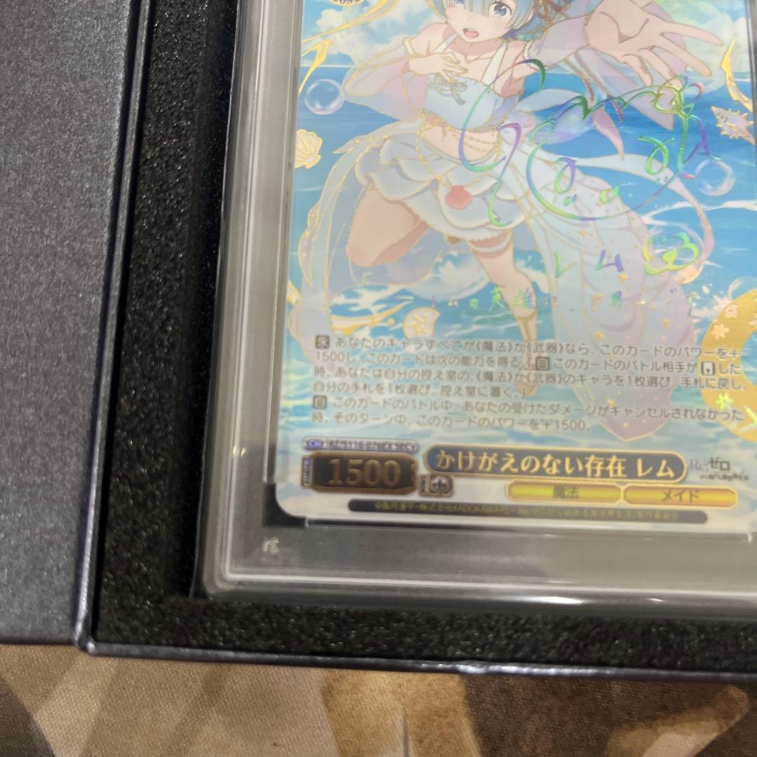 ヴァイスシュヴァルツ　かけがえのない存在　レムPSA10