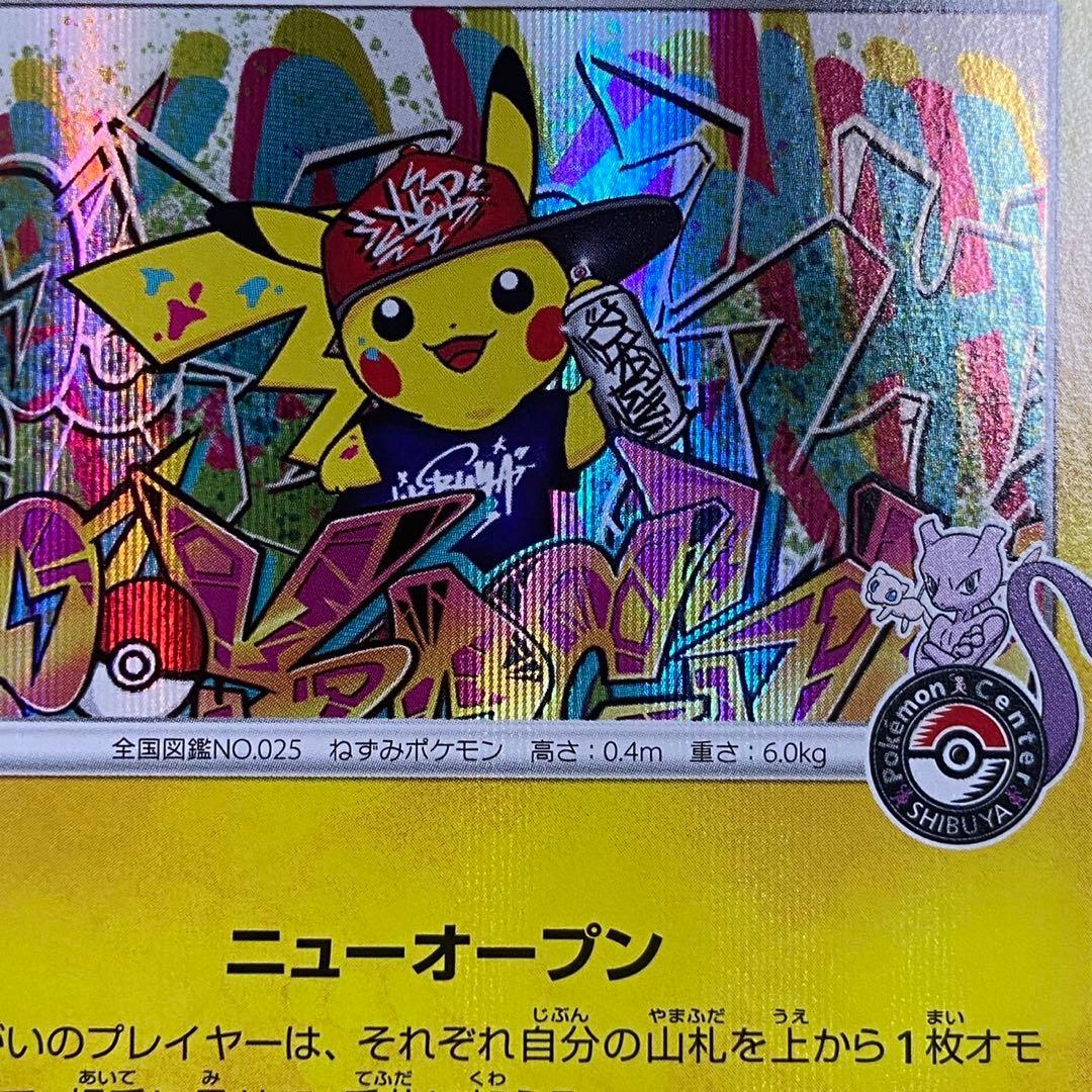ポケモンカード　シブヤのピカチュウ　プロモ　ポケセンシブヤオープン記念 5757
