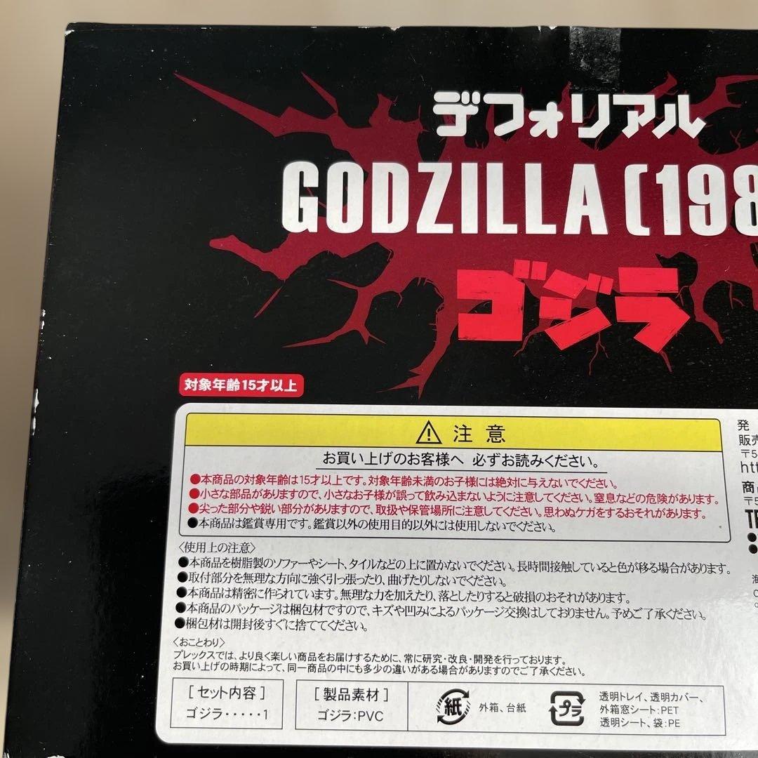 新品　デフォリアル ゴジラ(1984) 完成品 フィギュア プレックス