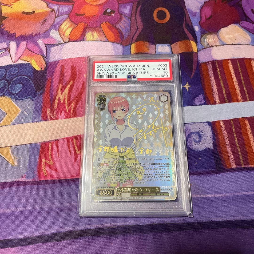 不器用な恋心　中野一花psa10