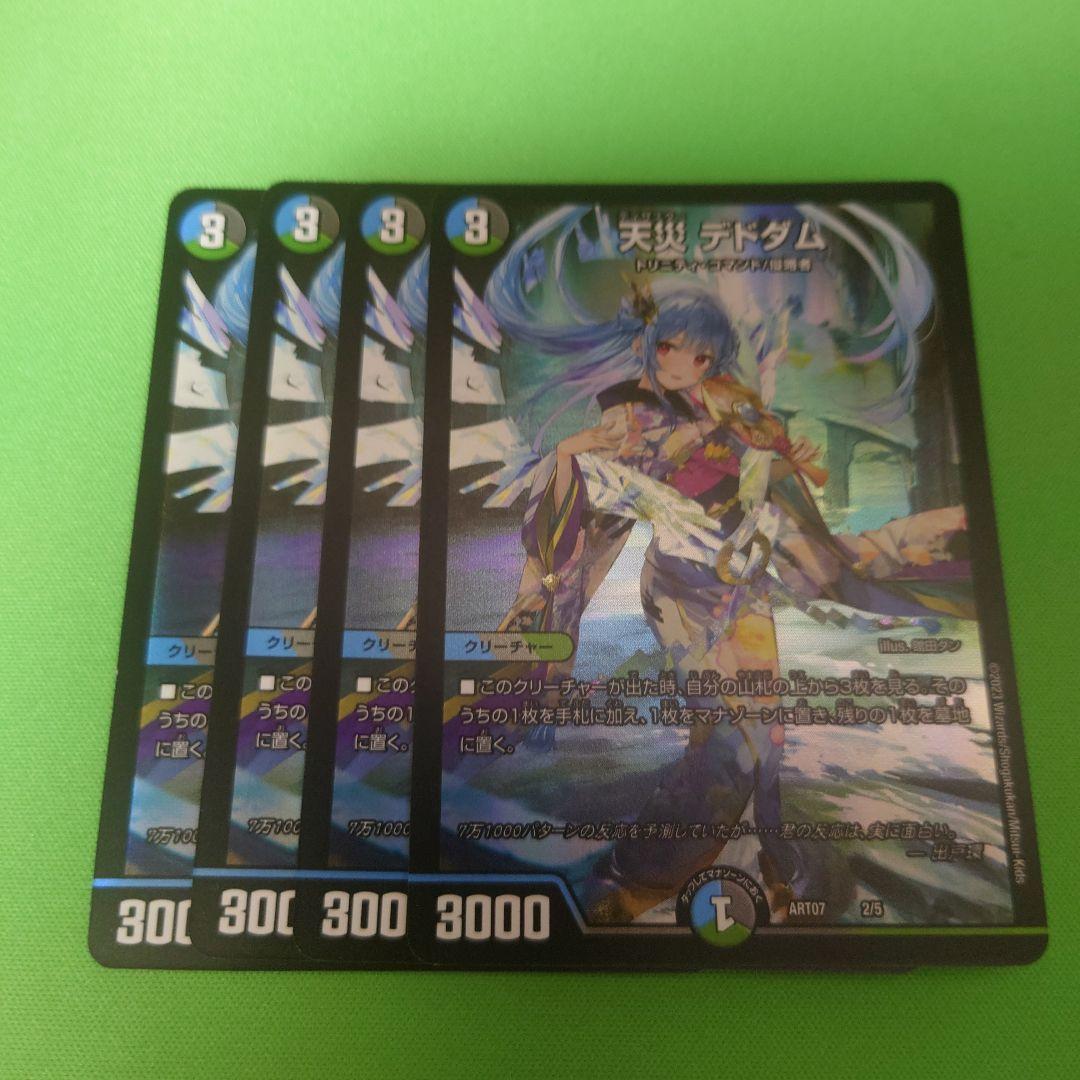 デュエルマスターズ 天災 デドダム 神アート