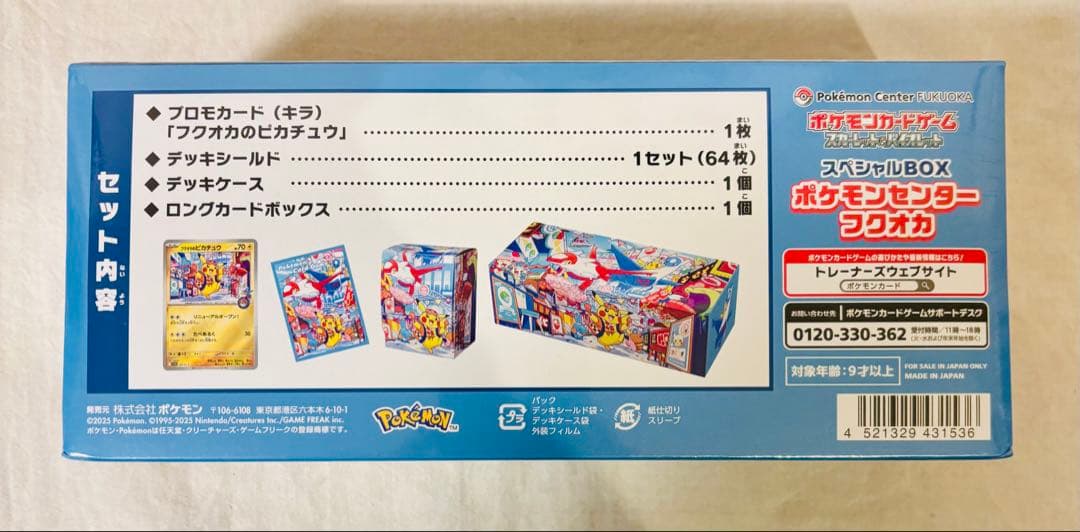 ⭐︎未開封⭐︎ポケモンカードゲーム 【ポケモンセンターフクオカスペシャルBOX 】