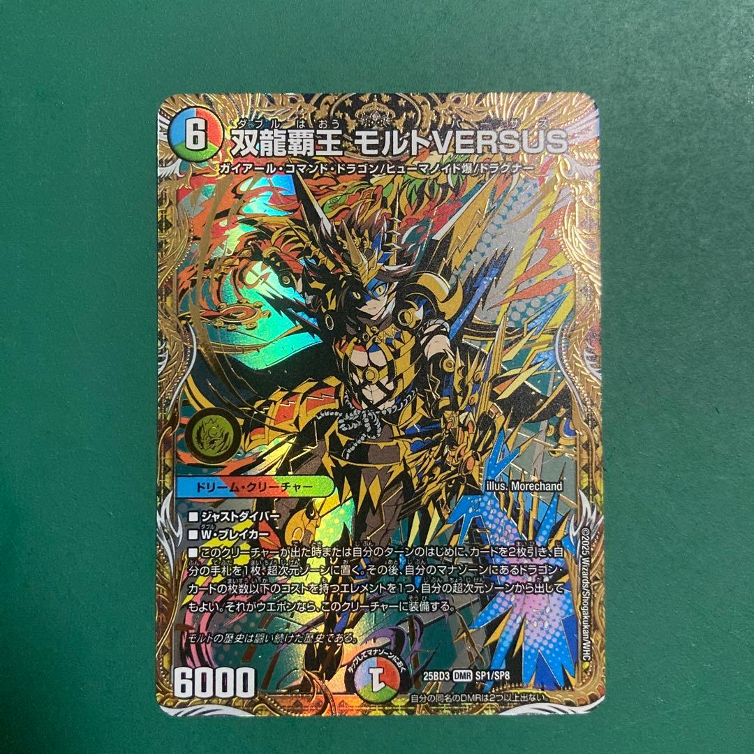双龍覇王　モルトVERSUS シークレットサーガパック　シク　1枚
