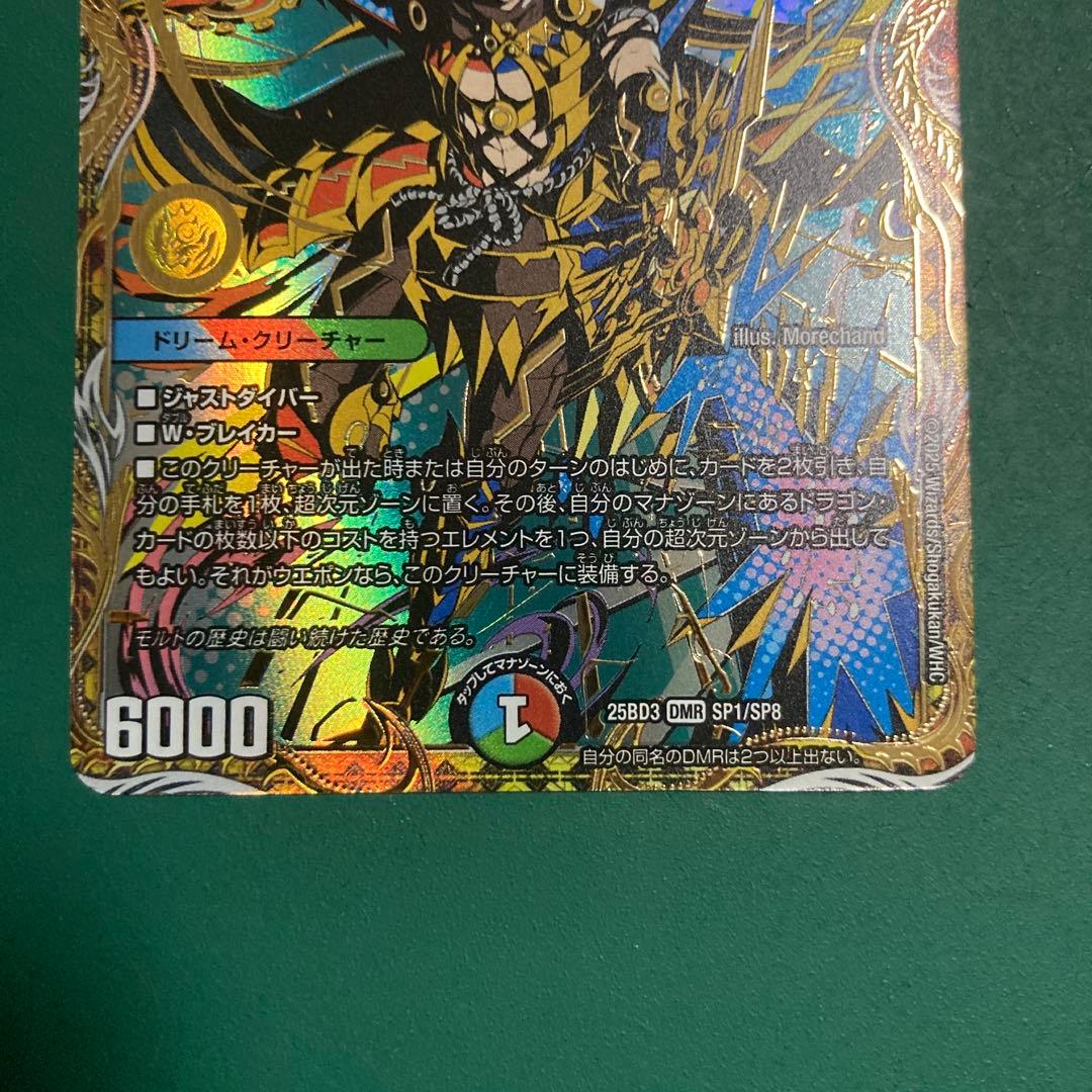 双龍覇王　モルトVERSUS シークレットサーガパック　シク　1枚