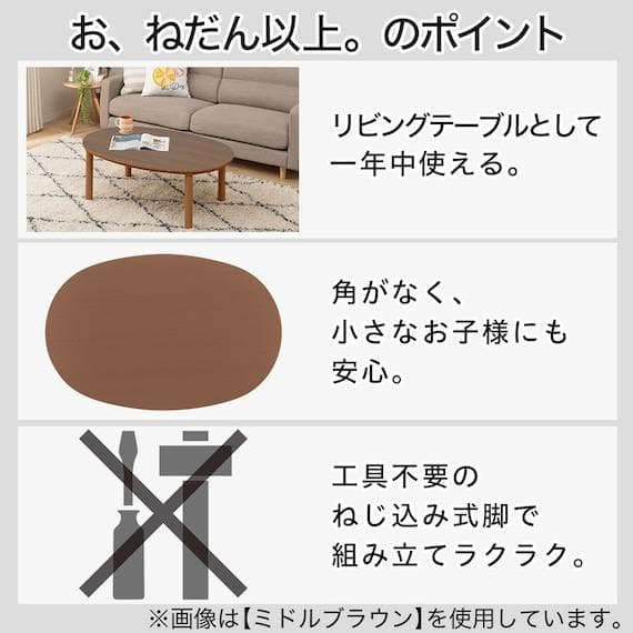 くるみ☺︎ ニトリ 楕円形リビングこたつ ホワイト GC03R 105WW